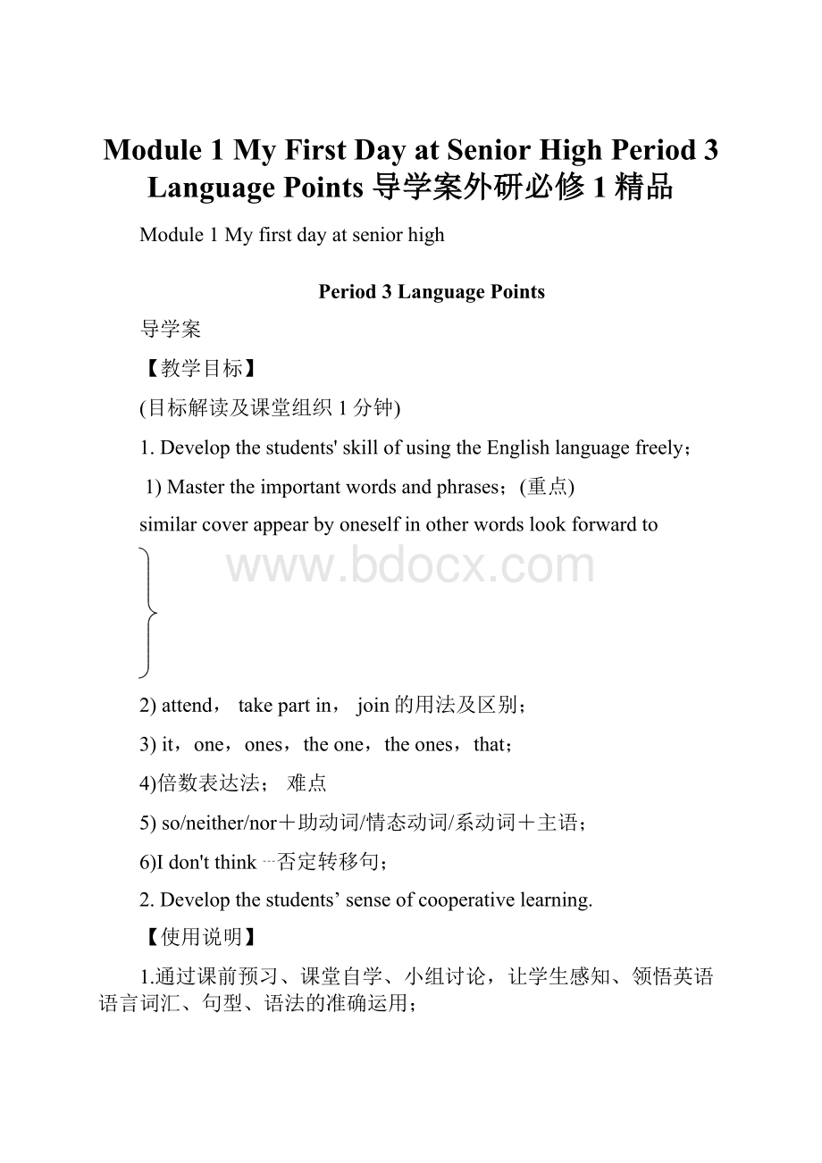 Module 1 My First Day at Senior High Period 3 Language Points 导学案外研必修1精品.docx