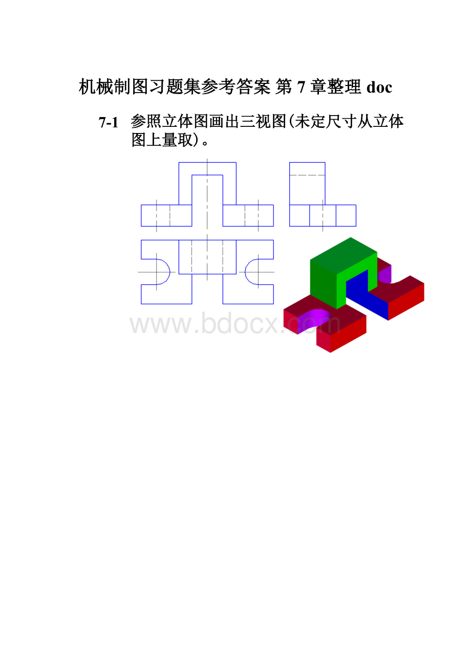 机械制图习题集参考答案 第7章整理doc.docx