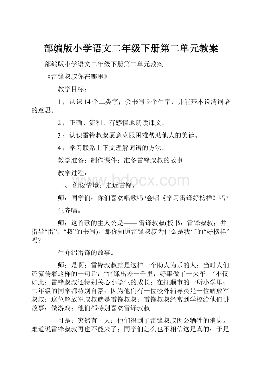 部编版小学语文二年级下册第二单元教案.docx