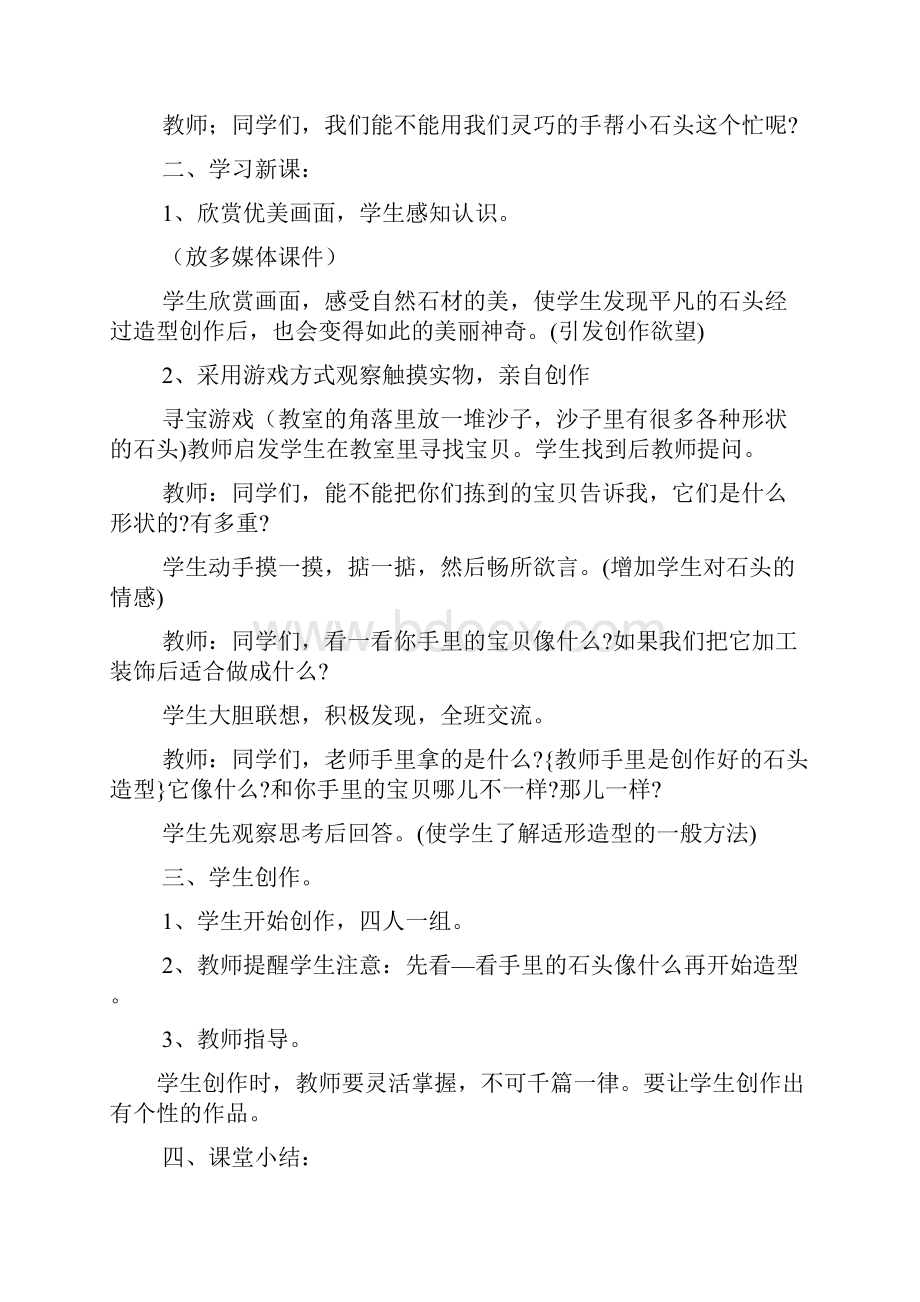 小班剪纸《袜子》教案.docx_第2页