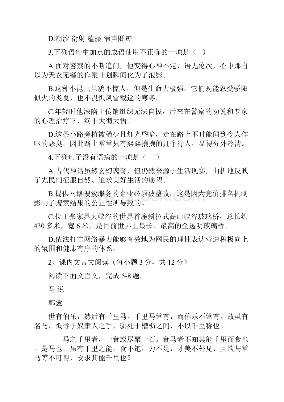 成都市中考语文模拟题.docx_第2页