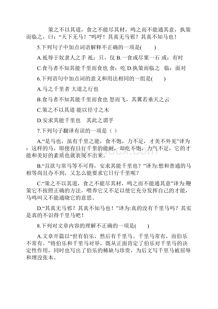 成都市中考语文模拟题.docx_第3页