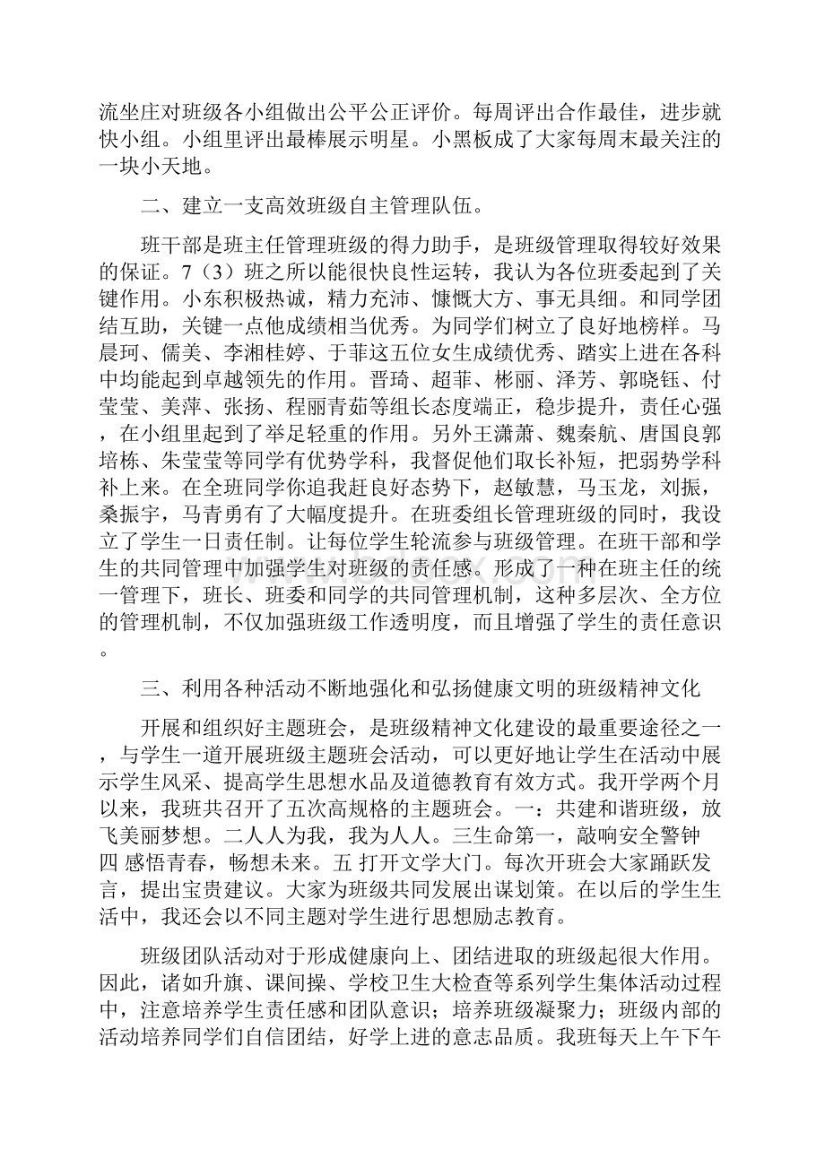 期中考试家长会班主任发言稿.docx_第2页