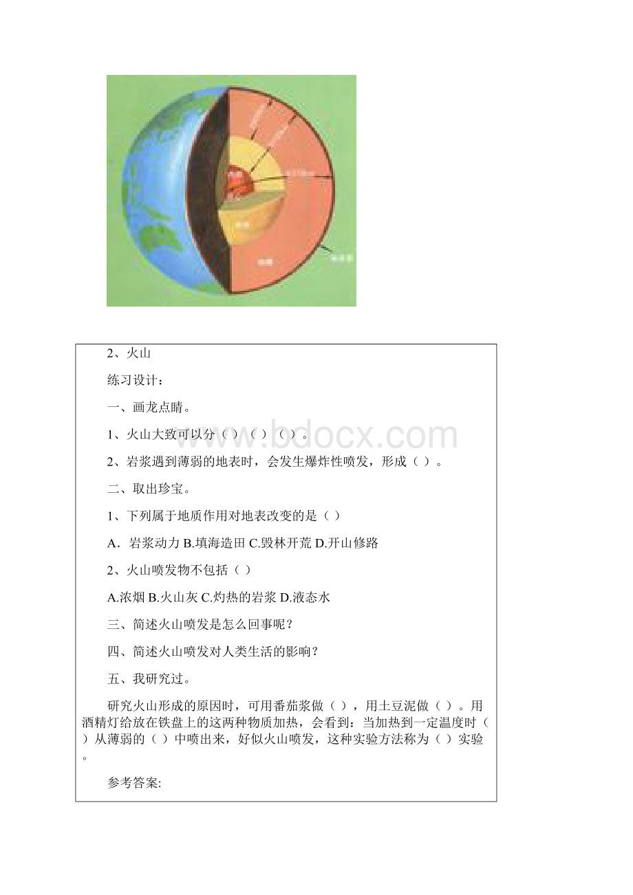 五年级科学上册课后习题.docx_第2页