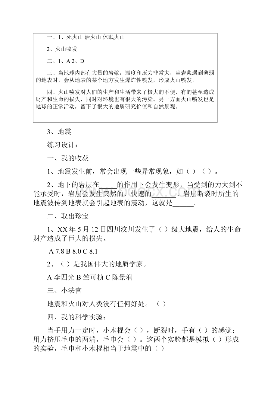 五年级科学上册课后习题.docx_第3页