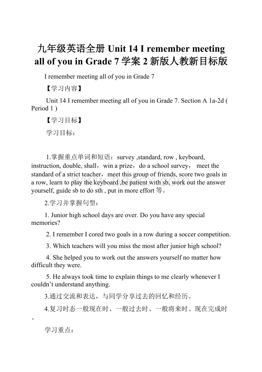 九年级英语全册 Unit 14 I remember meeting all of you in Grade 7学案2新版人教新目标版.docx