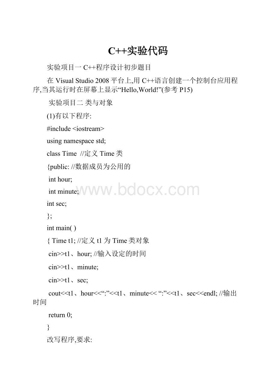 C++实验代码.docx