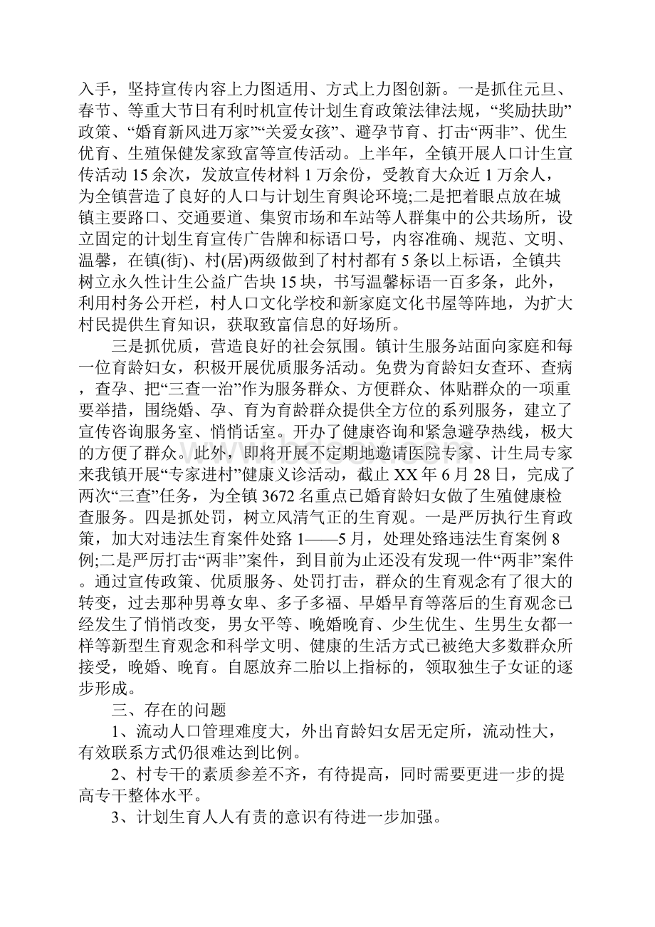 乡镇计生专干个人年度工作总结.docx_第2页