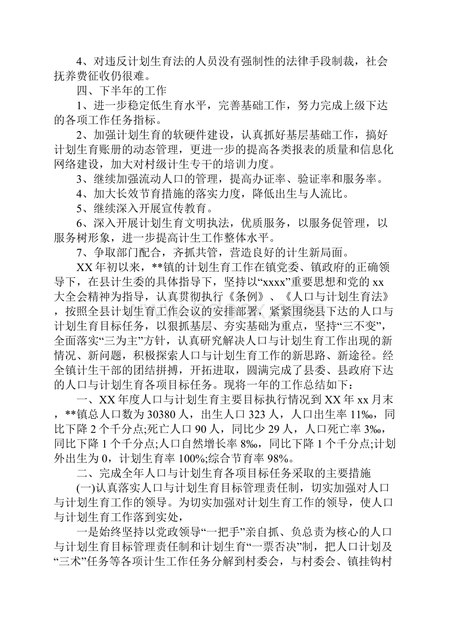 乡镇计生专干个人年度工作总结.docx_第3页