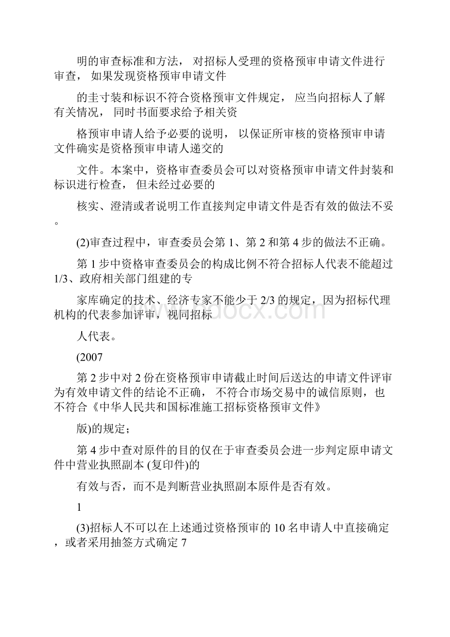 招投标评审案例讲解.docx_第3页