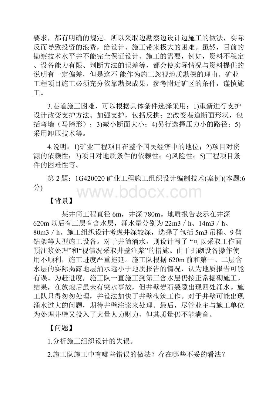 一级建造师矿业工程管理与实务案例题分析备考资料.docx_第2页