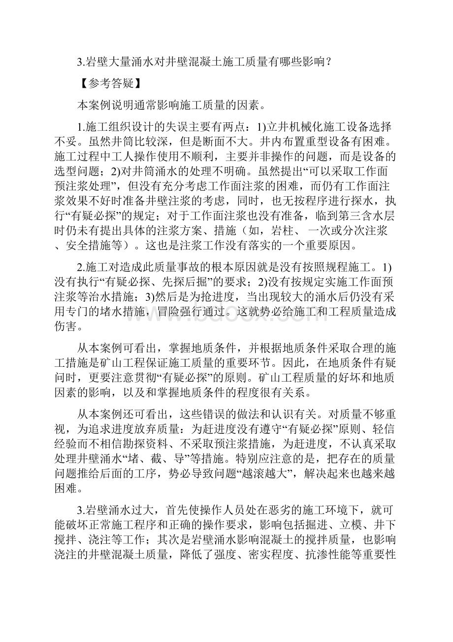 一级建造师矿业工程管理与实务案例题分析备考资料.docx_第3页