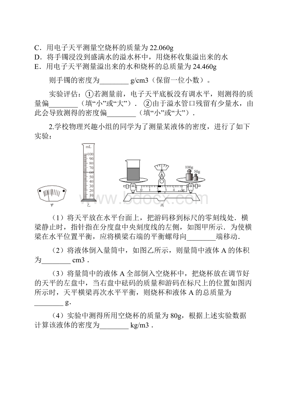 《63测量物质的密度》实验题专题练习题.docx_第2页