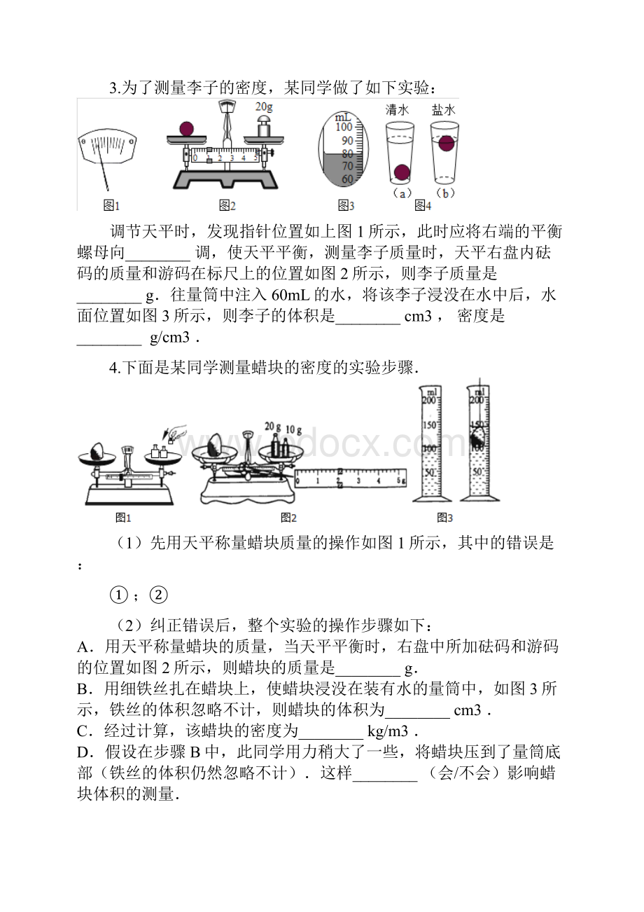 《63测量物质的密度》实验题专题练习题.docx_第3页