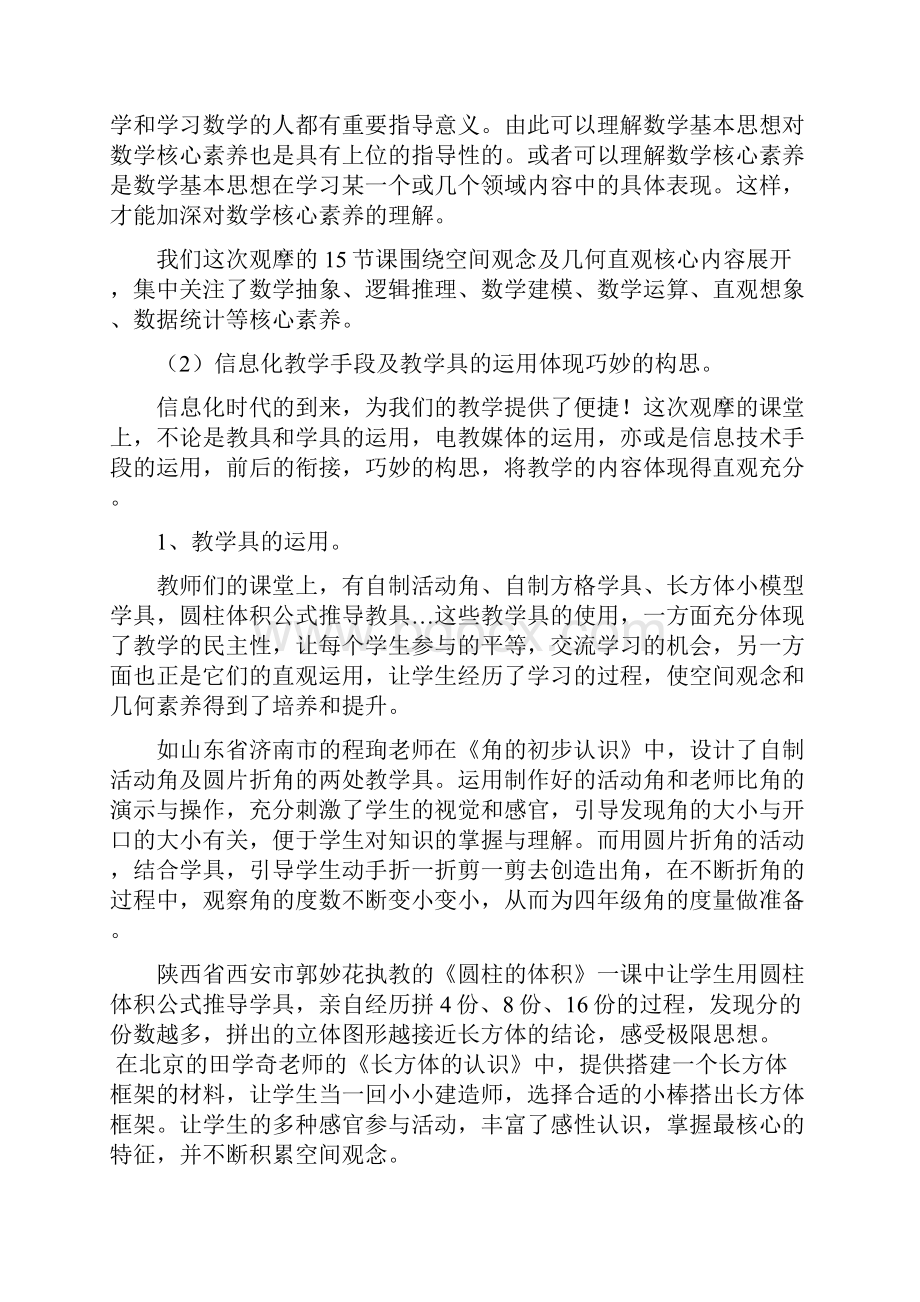 聚焦图形几何关注核心素养.docx_第3页