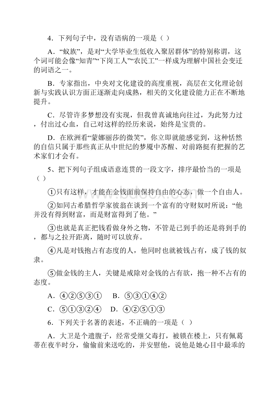 高一语文第三次月考试题.docx_第2页