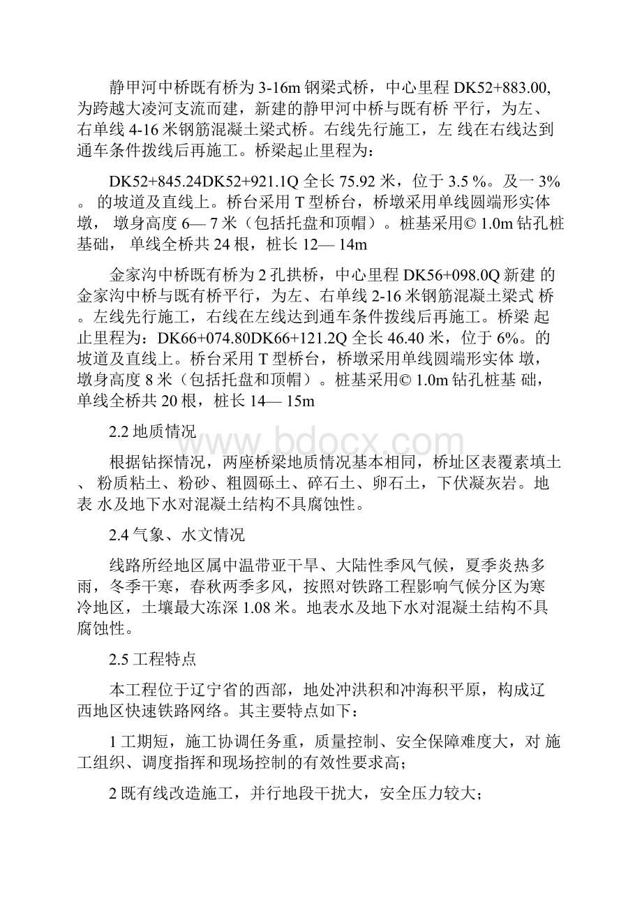 中桥施工方案.docx_第2页