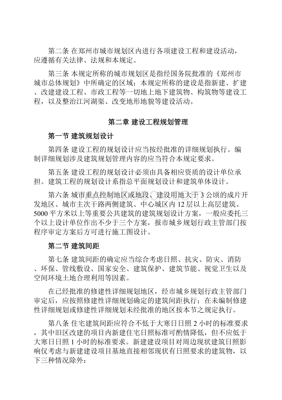 郑州建筑规划处技术规定.docx_第2页