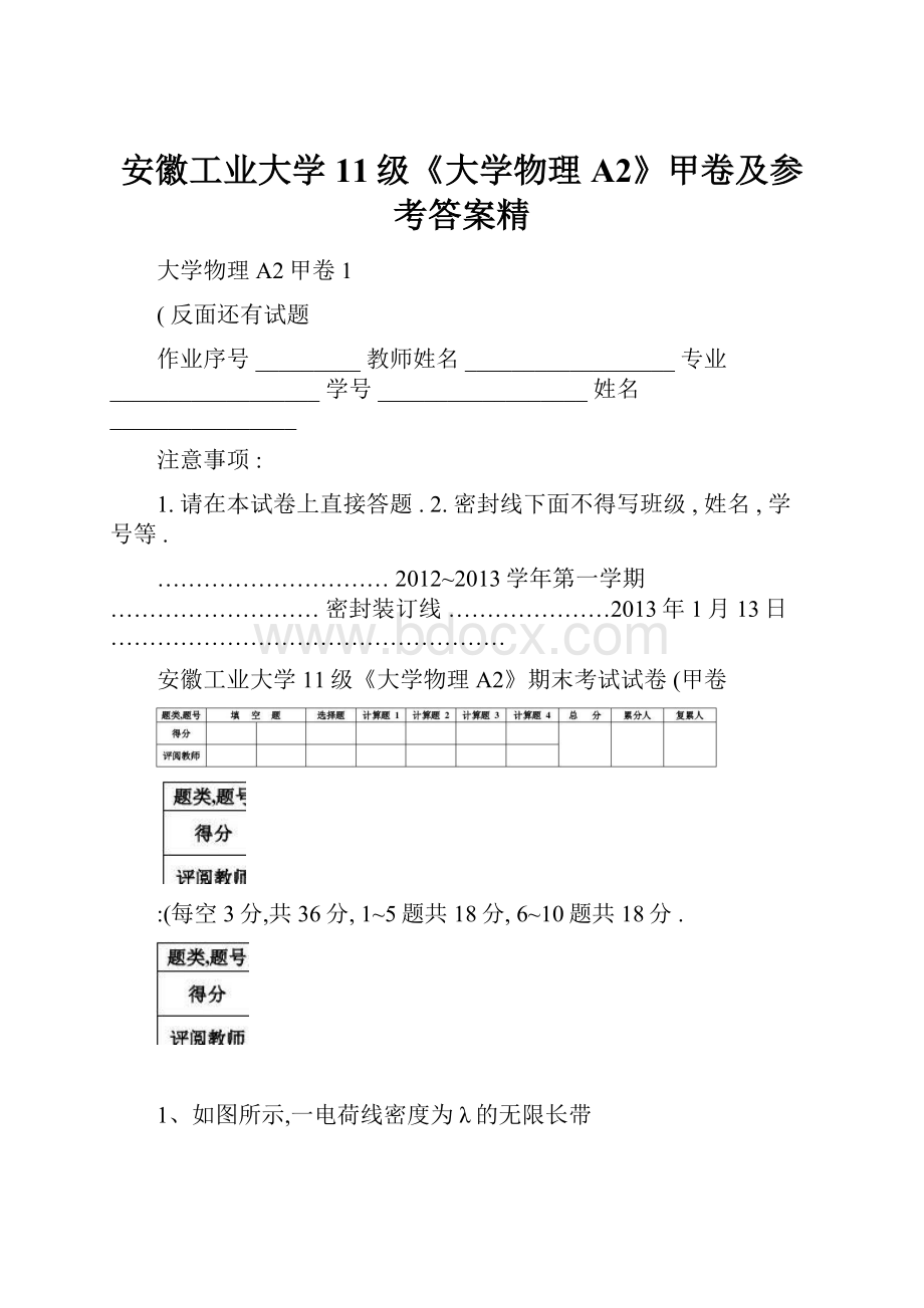 安徽工业大学11级《大学物理A2》甲卷及参考答案精.docx