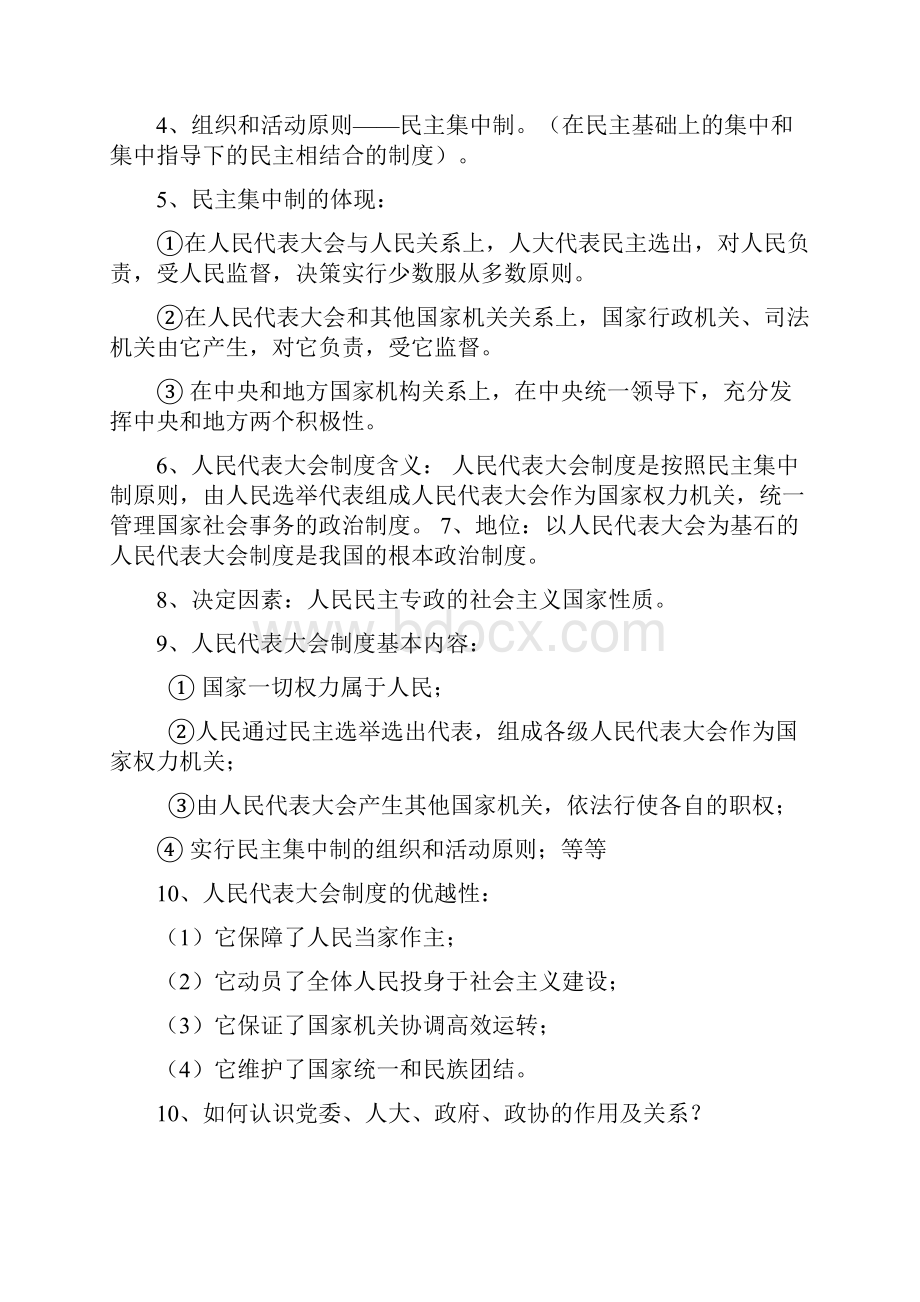 政治必修二第三单元知识点总结.docx_第2页