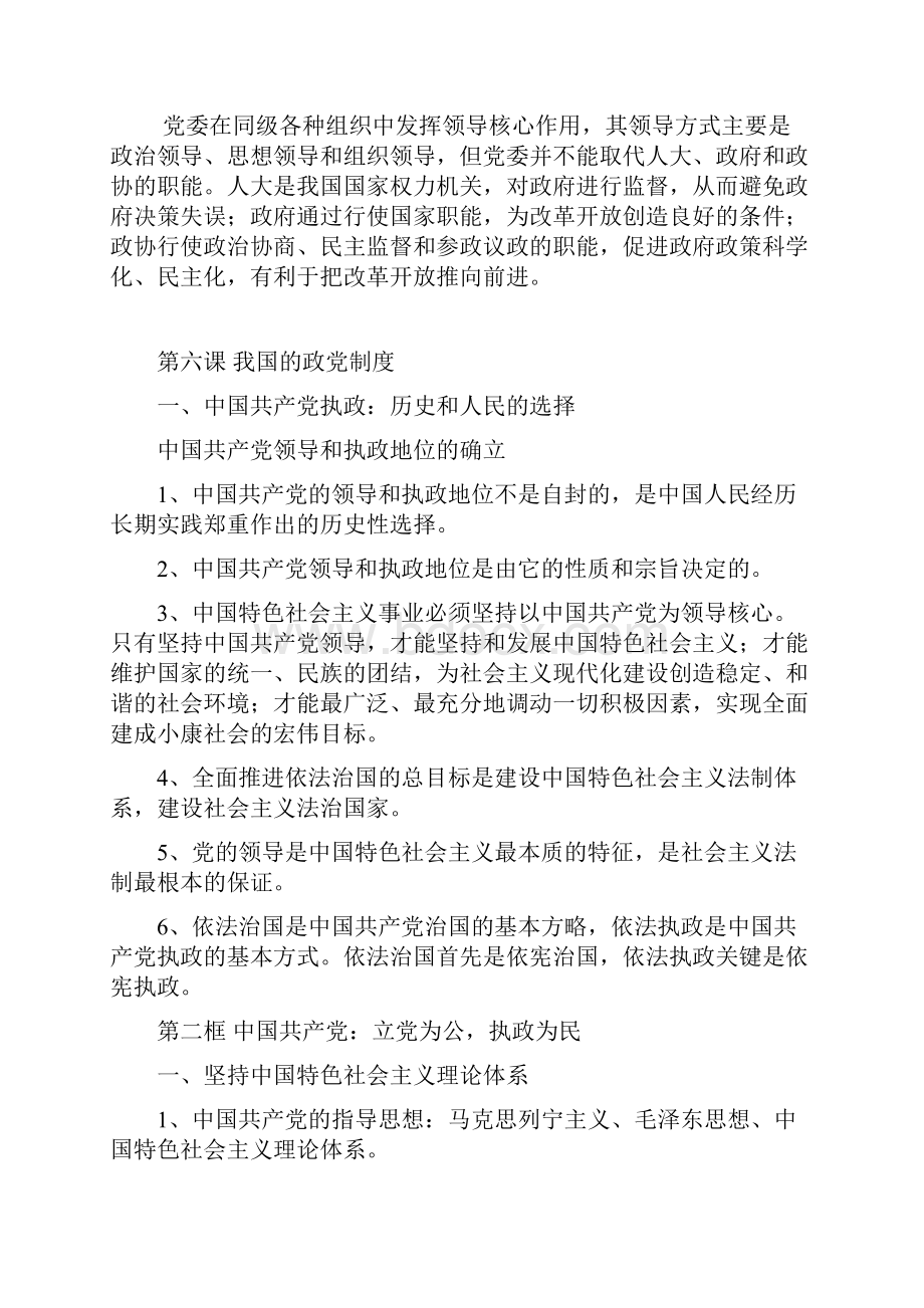 政治必修二第三单元知识点总结.docx_第3页