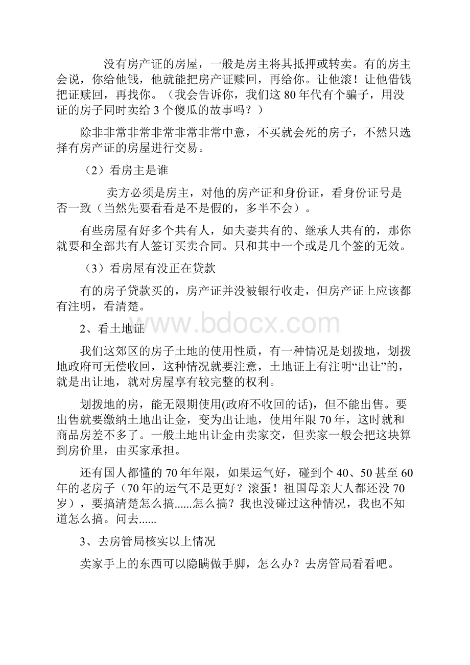 二手房购买流程及注意事项.docx_第2页