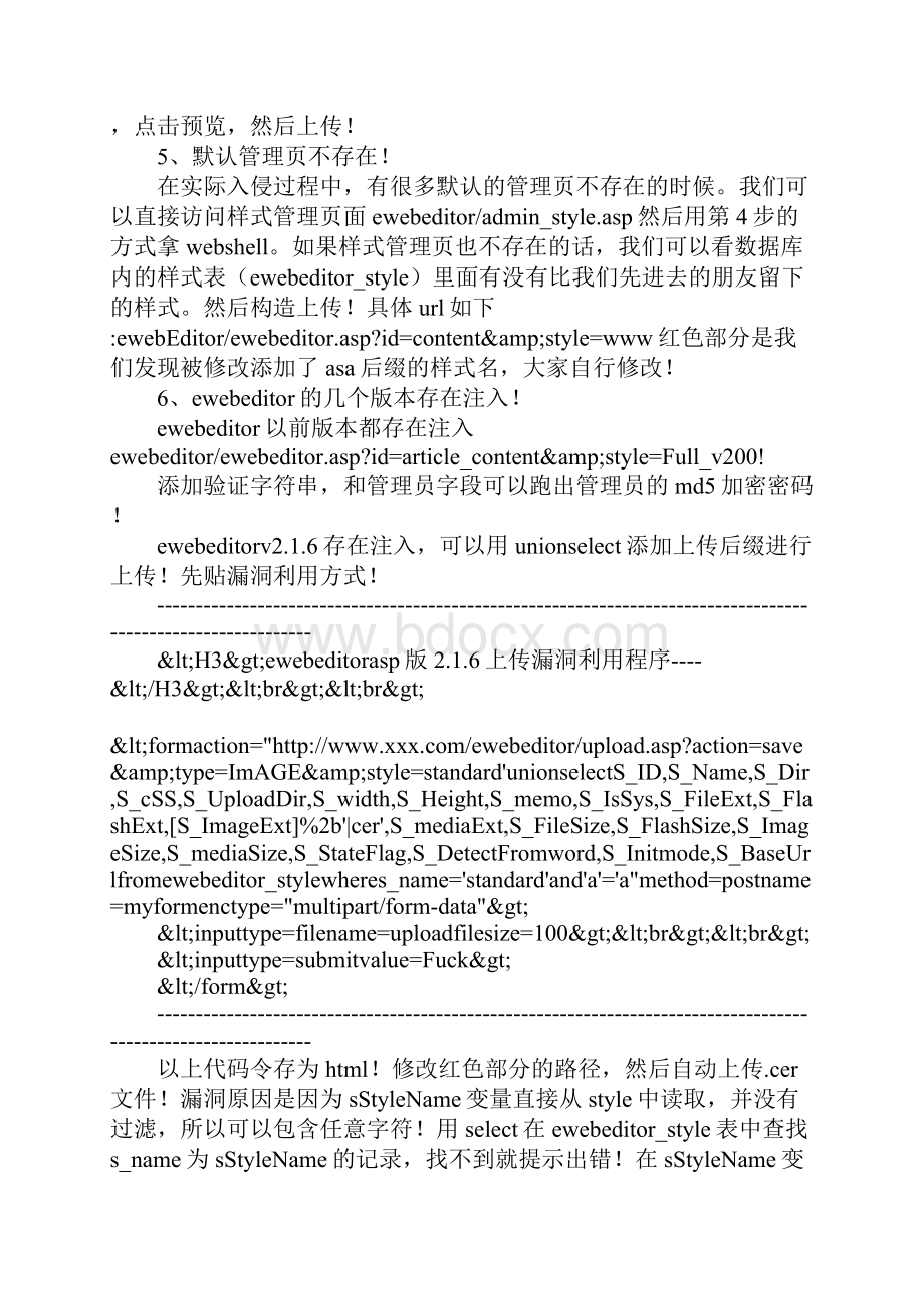 范文ewebeditor漏洞利用总结.docx_第2页