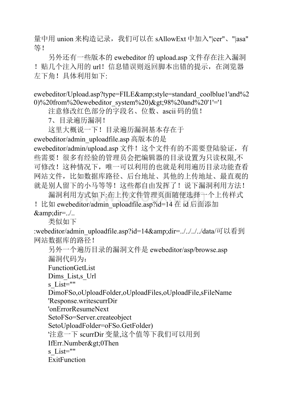 范文ewebeditor漏洞利用总结.docx_第3页