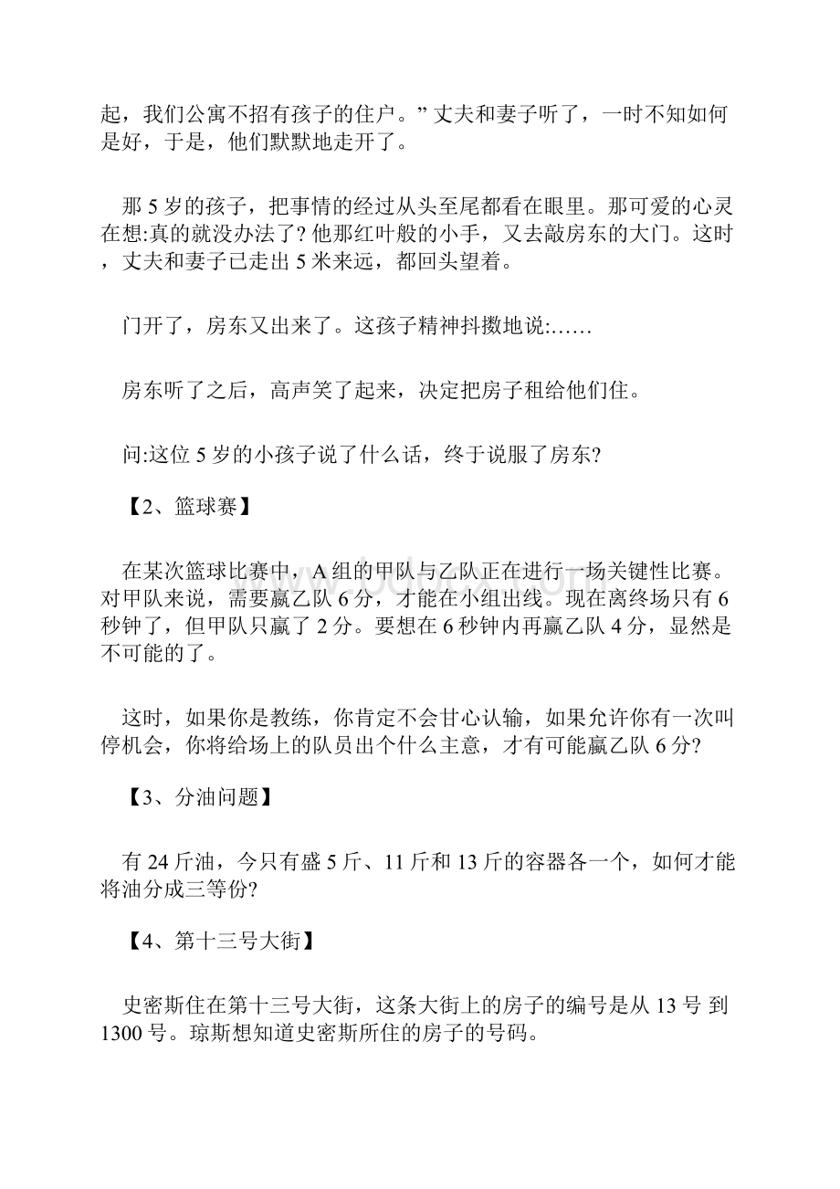 世界五百强面试题.docx_第2页