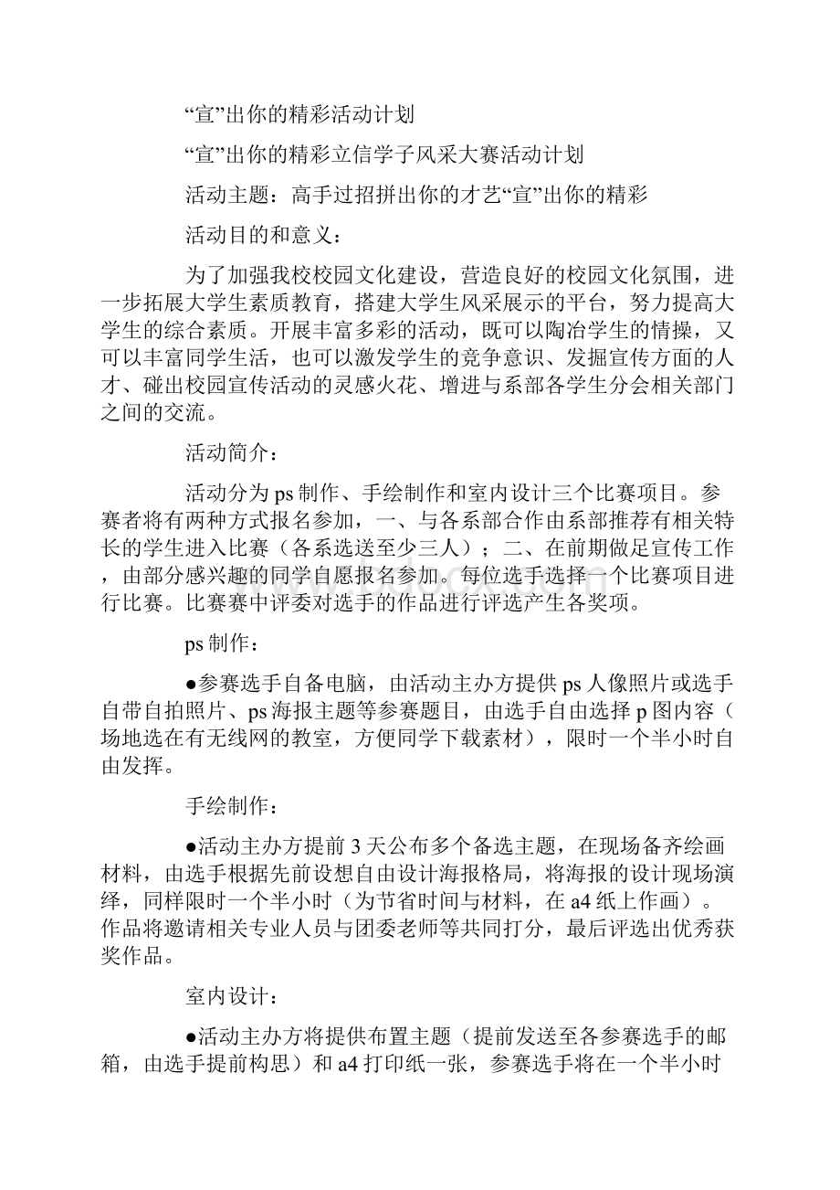 学生会工作计划关于学生会宣传部的工作计划.docx_第3页