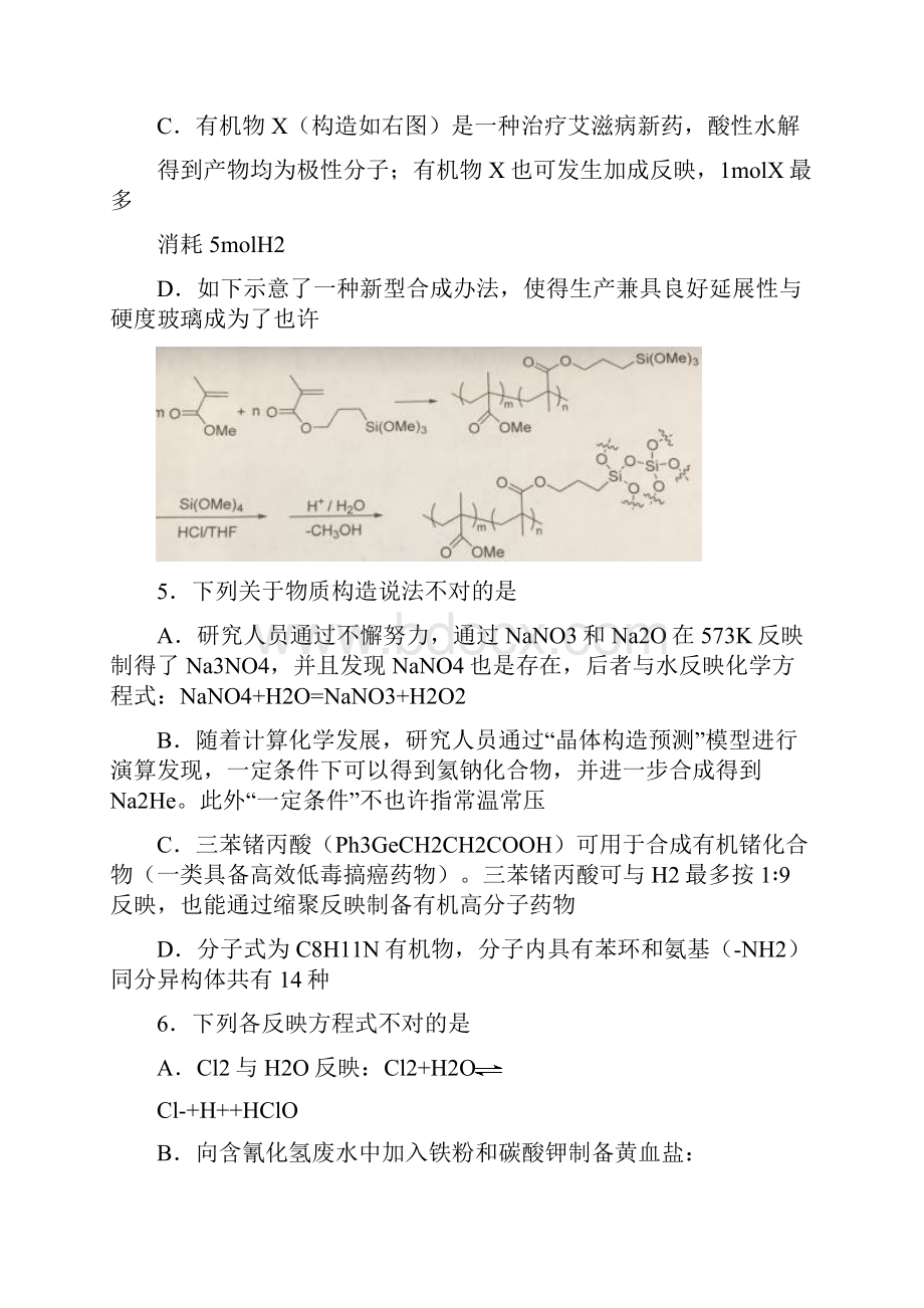 中国化学奥林匹克竞赛浙江省预赛.docx_第3页