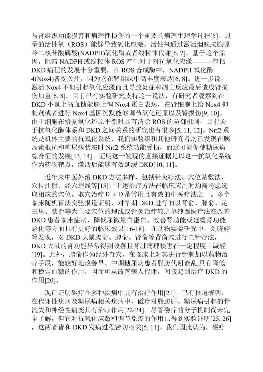 世界针灸论文译文.docx_第2页