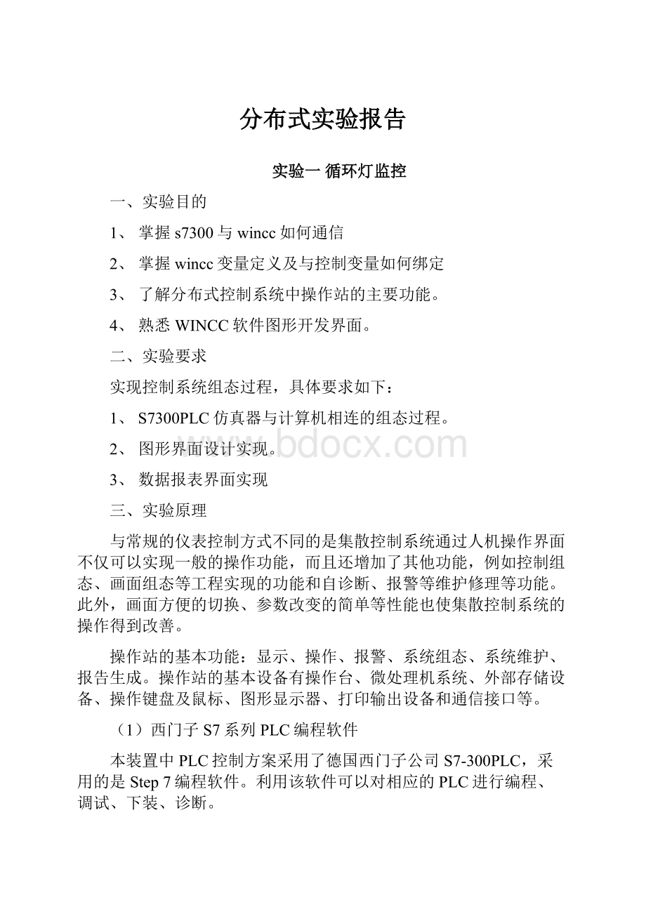 分布式实验报告.docx_第1页