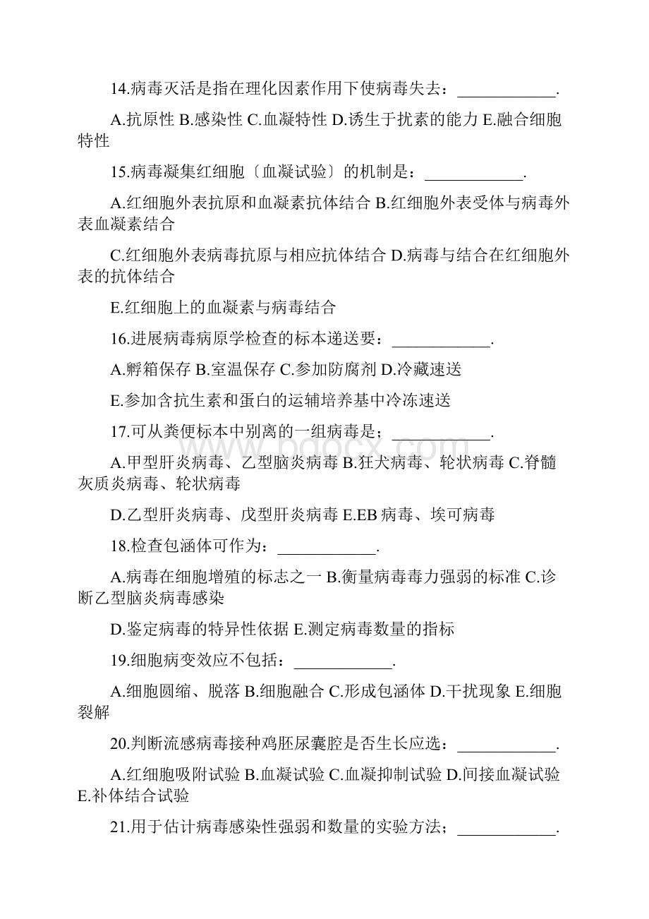 医学微生物学练习题.docx_第3页