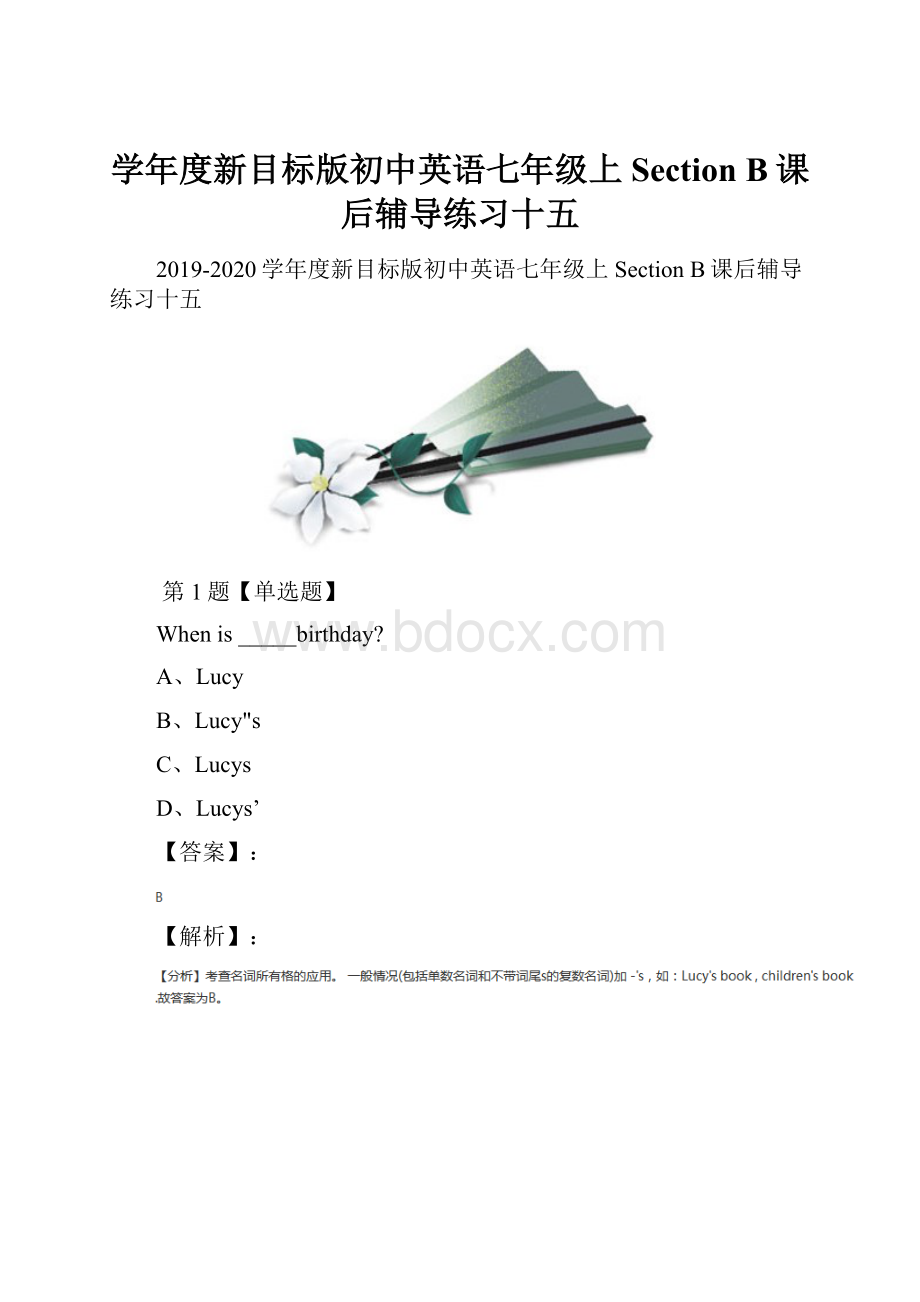 学年度新目标版初中英语七年级上Section B课后辅导练习十五.docx