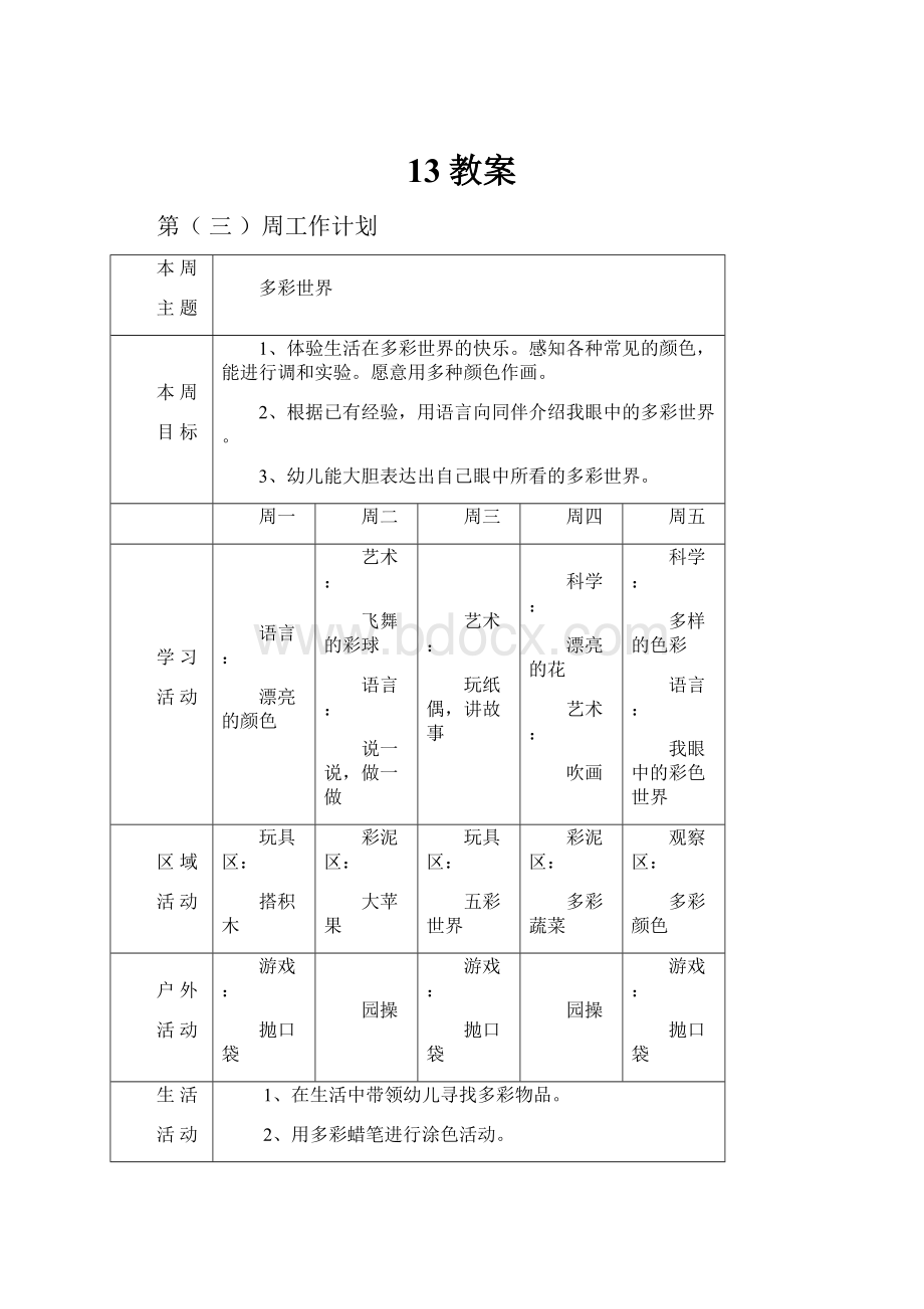 13教案.docx_第1页