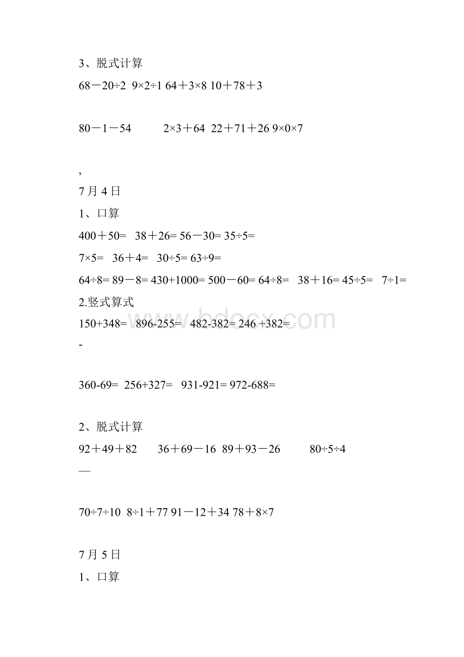 小学数学二年级暑假作业口算笔算递等式计算.docx_第3页