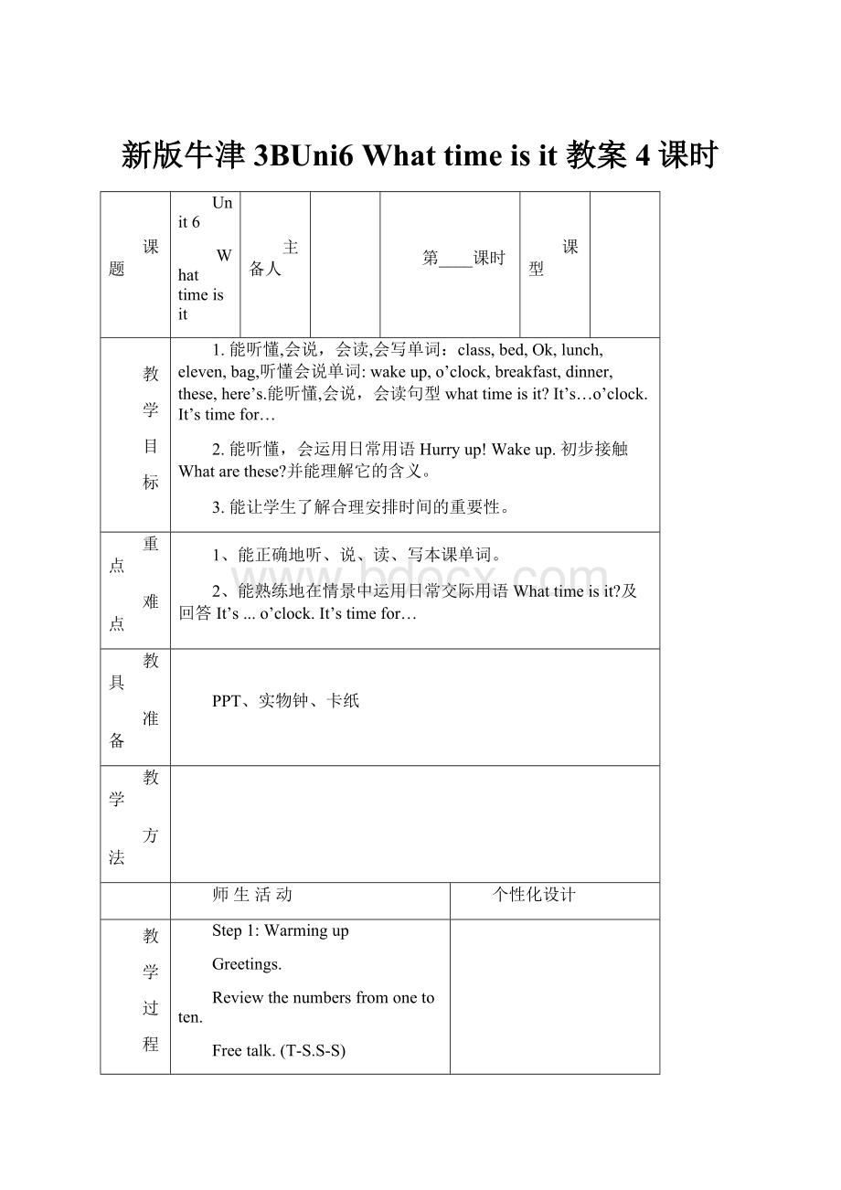 新版牛津3BUni6 What time is it 教案4课时.docx_第1页