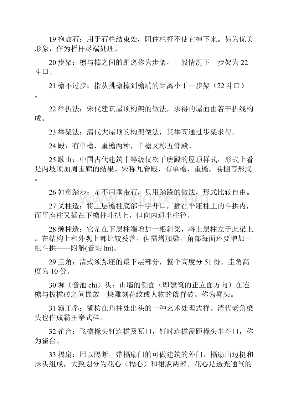 中国古建筑名词解释大全.docx_第3页