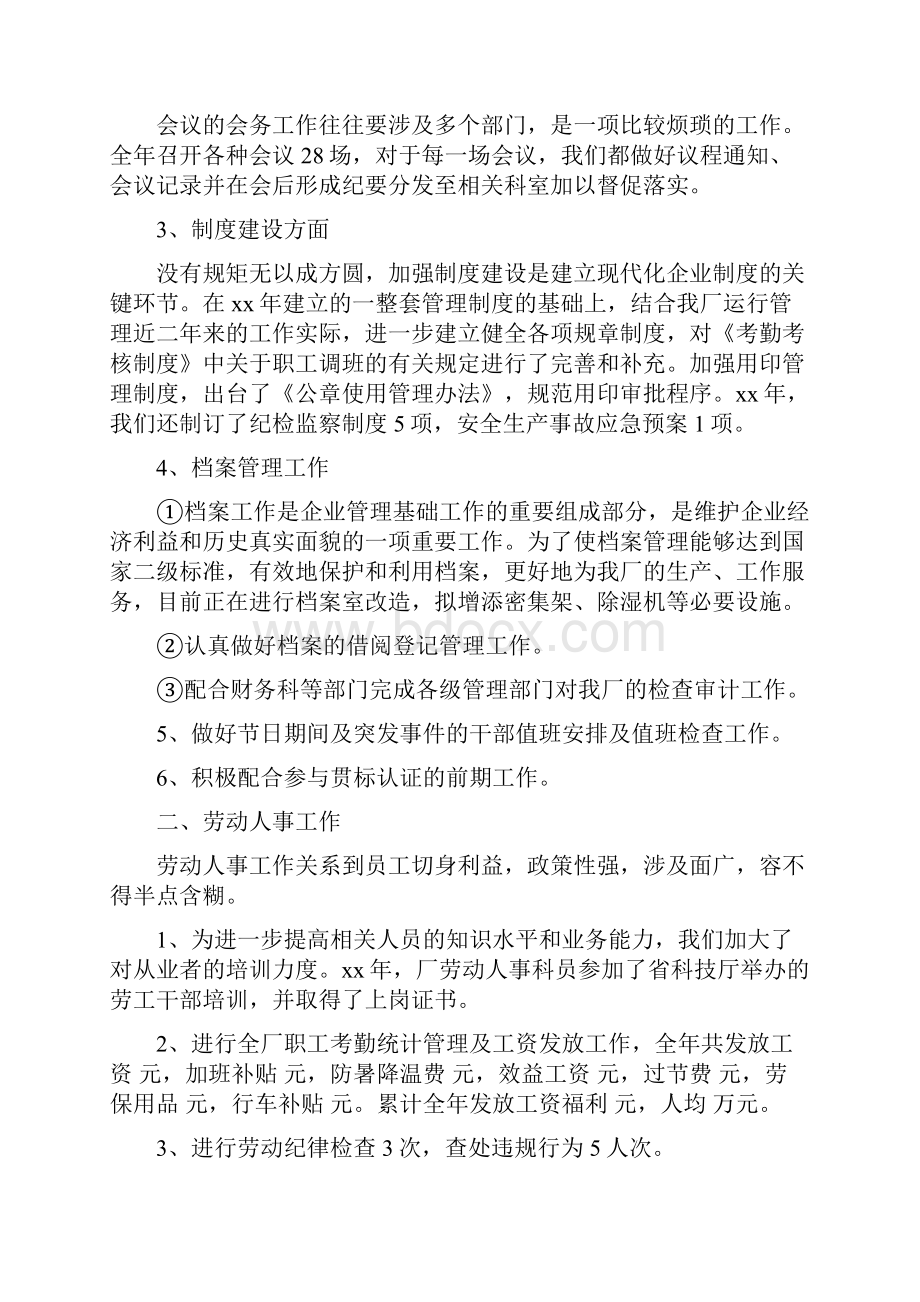 厂办公室度工作总结与厂车间主管年度生产管理述职汇编.docx_第2页