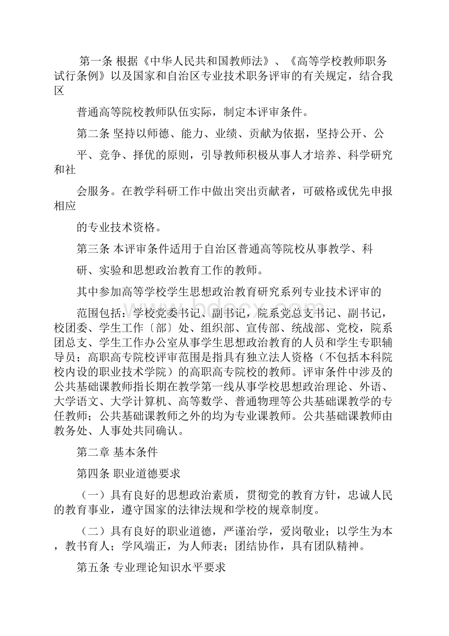 高校教师职称评审条件.docx_第2页