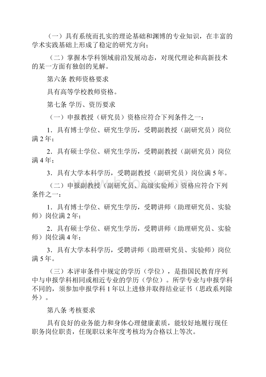 高校教师职称评审条件.docx_第3页