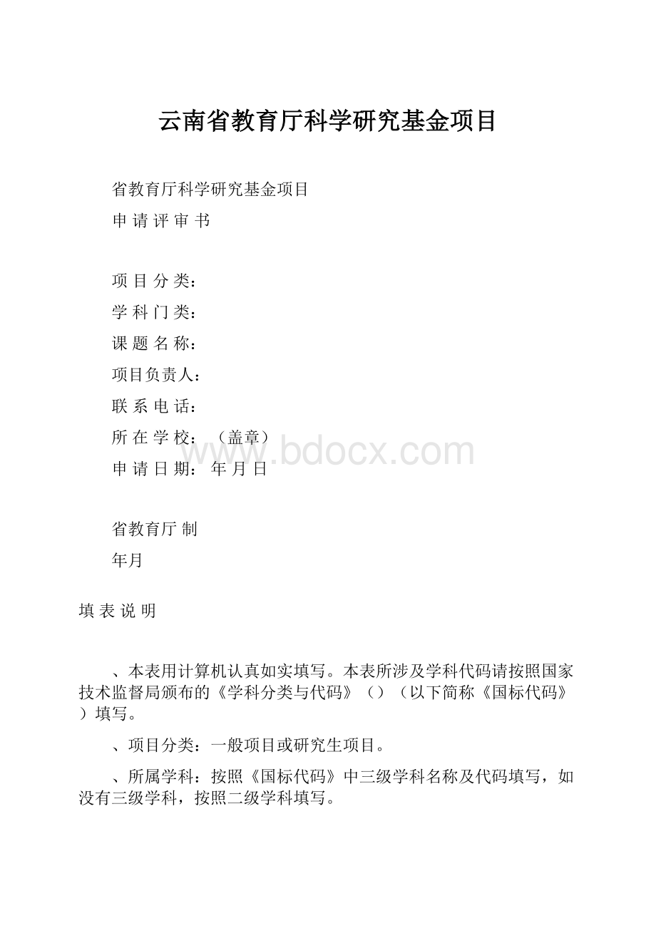 云南省教育厅科学研究基金项目.docx