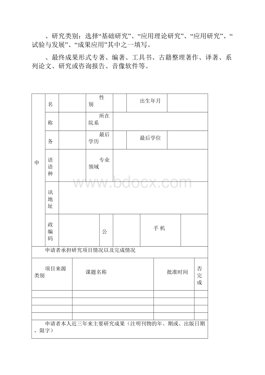 云南省教育厅科学研究基金项目.docx_第2页