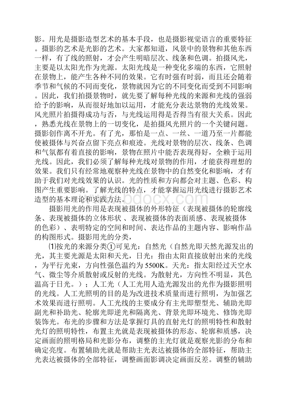 提高自己的摄影欣赏能力.docx_第2页