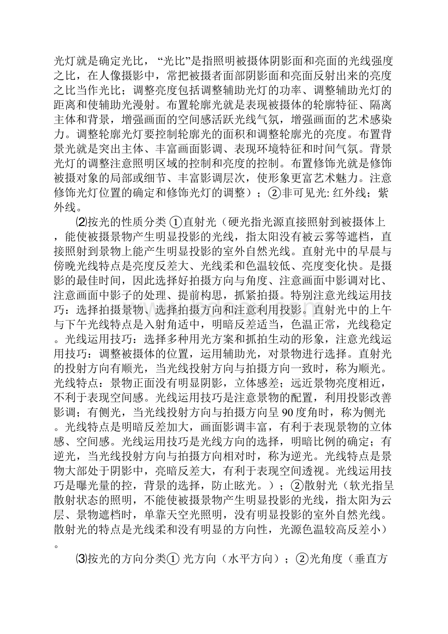 提高自己的摄影欣赏能力.docx_第3页