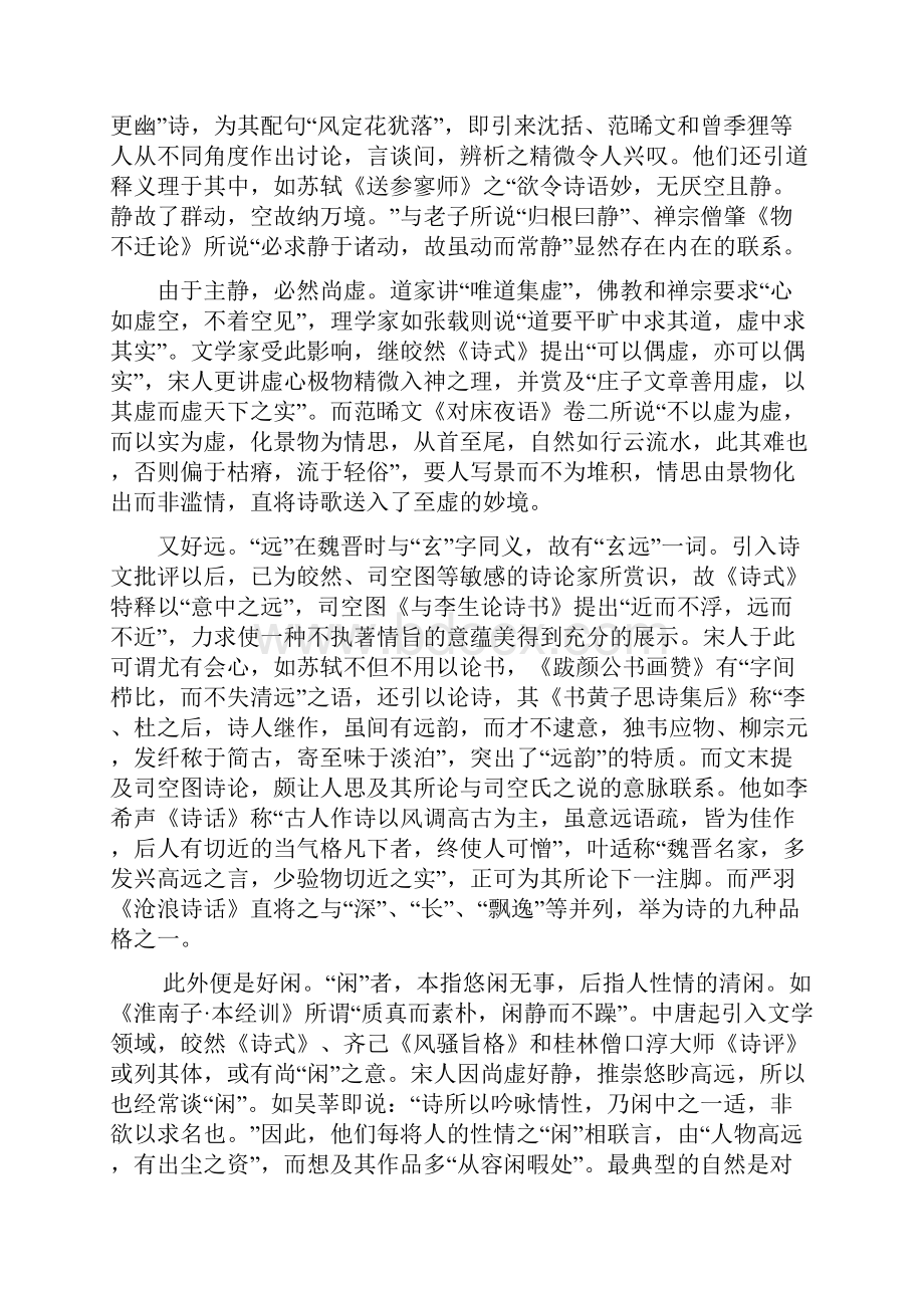 宋人尚淡理论内质及成因之考究.docx_第2页