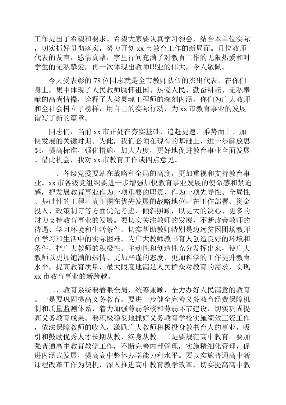 第三十二个教师节领导发言稿范文.docx_第2页