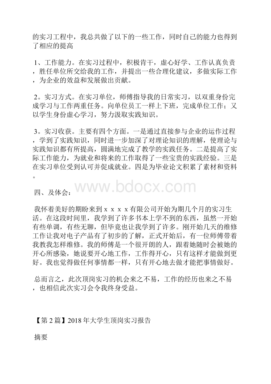 大学生顶岗实习报告.docx_第2页