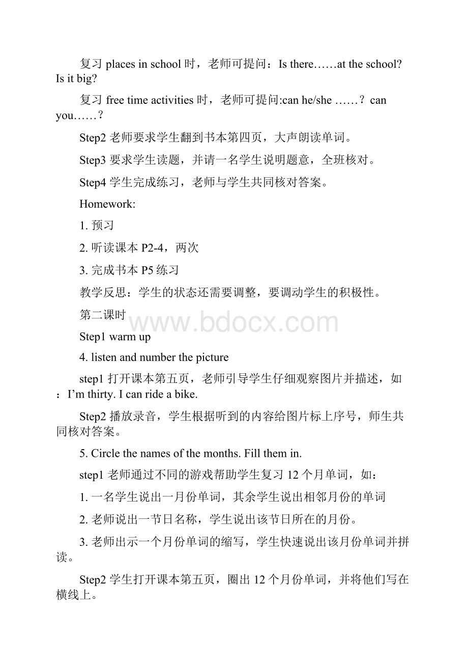 四年级下学期教案整合.docx_第3页